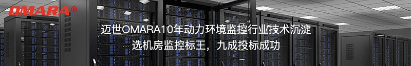 選邁世機房監控標王,九成投標成功！