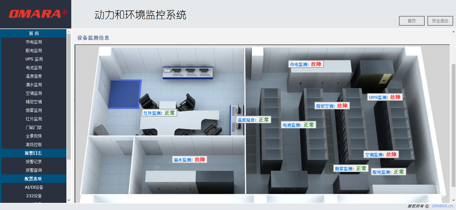 動環監控軟件中的告警類型的截圖